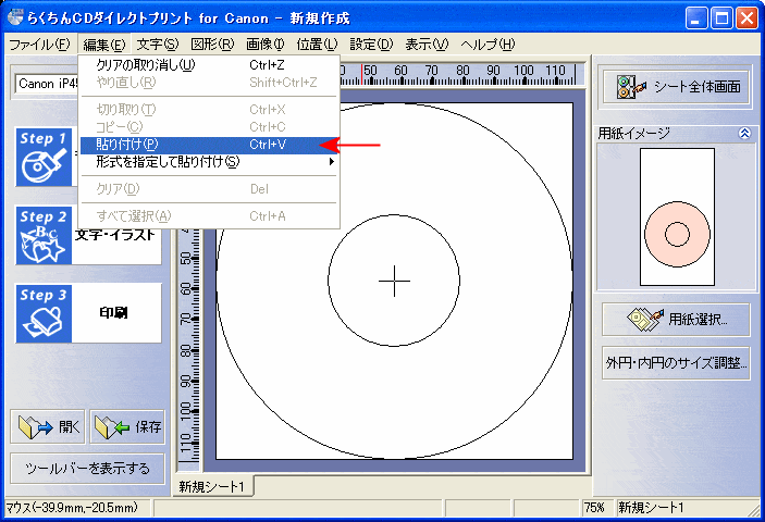 コピーした画像をCDにペースト