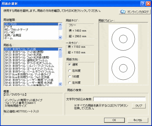 ラベル屋さんの用紙選択画面