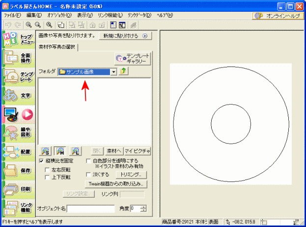 ラベル屋さんに画像ファイルを開く