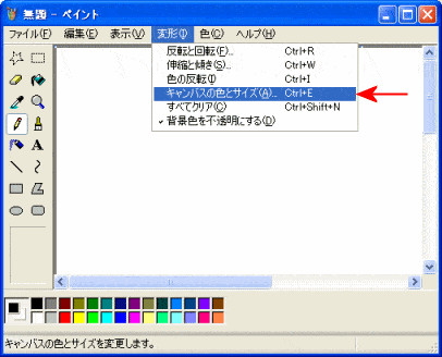 ペイントソフトのサイズ変更方法