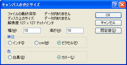 ペイントソフトのサイズ変更ダイアログ