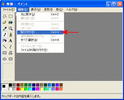 ペイントソフトに画像を貼り付け