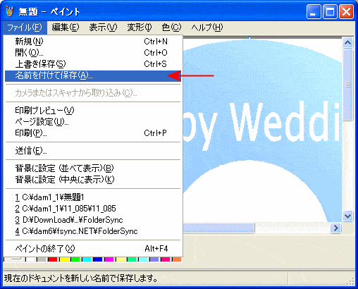 ペイントソフトの画像をファイル保存