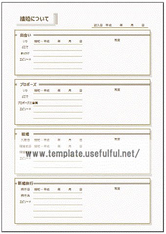 エンディングノート 結婚についてのテンプレート