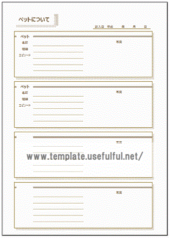 エンディングノート ペットについてのテンプレート