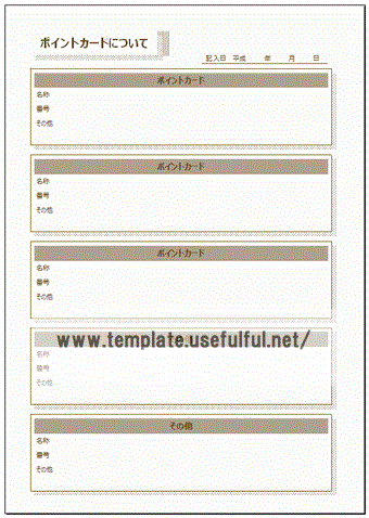 エンディングノート ポイントカードについてのテンプレート