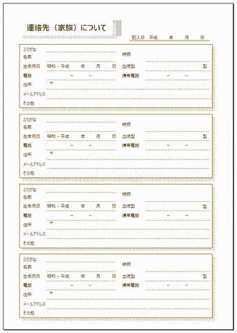 エンディングノート もしもの時の家族の連絡先のテンプレート