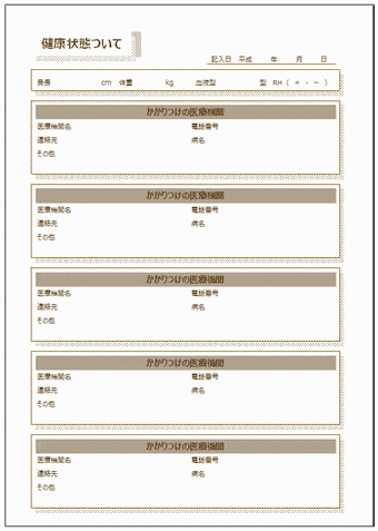 エンディングノート 健康状態についてのテンプレート