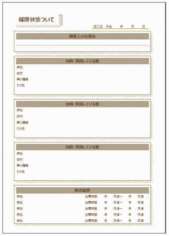 エンディングノート 健康状態についてを無料ダウンロード