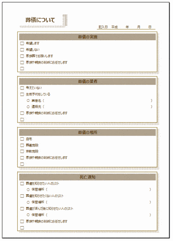 エンディングノート 葬儀についてのテンプレート