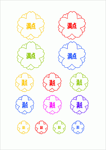 Wordで作成した満点スタンプ