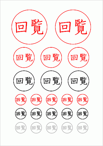 Wordで作成した回覧スタンプ