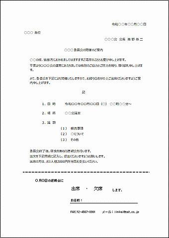 Excelで作成した会議案内文書