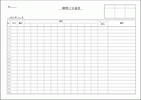 Excelで作成した鍵開け当番表