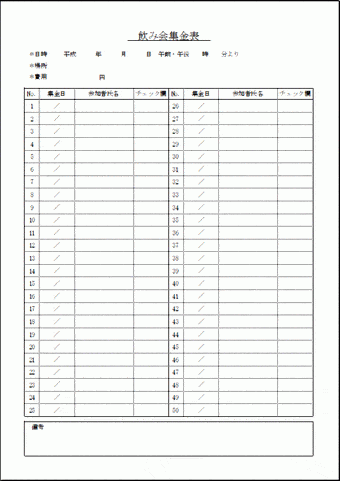 飲み会集金表のテンプレート