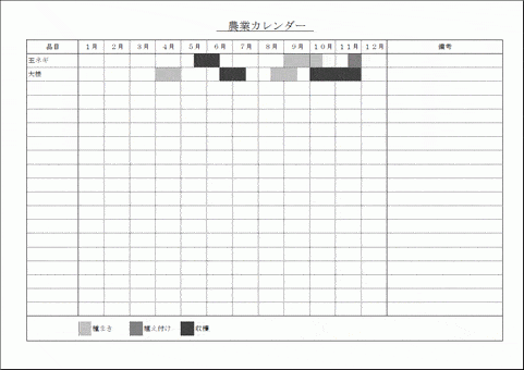 農業カレンダー 農作業の年間スケジュール Excelで作成 無料テンプレート