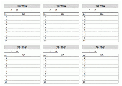 無料でダウンロードできる買い物表