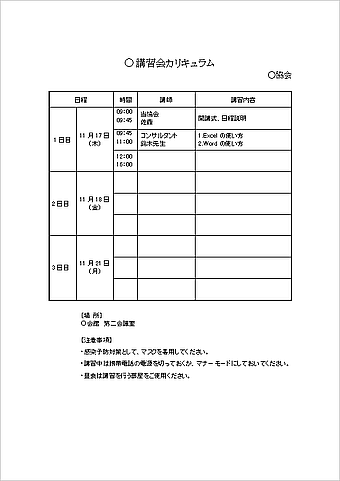 無料でダウンロードできる和暦西暦早見表