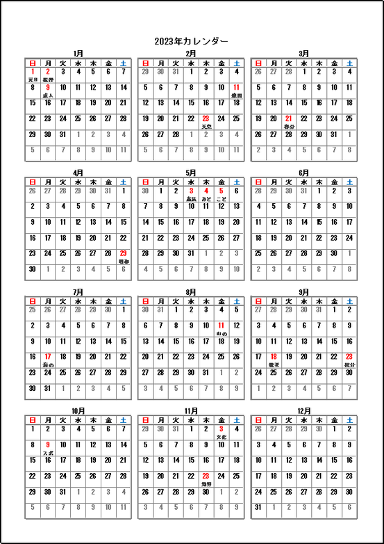祝日表示 2023年 年間カレンダー（A4縦）Excelテンプレート見本