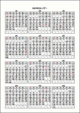 無料でダウンロードできる2023年 年間カレンダー