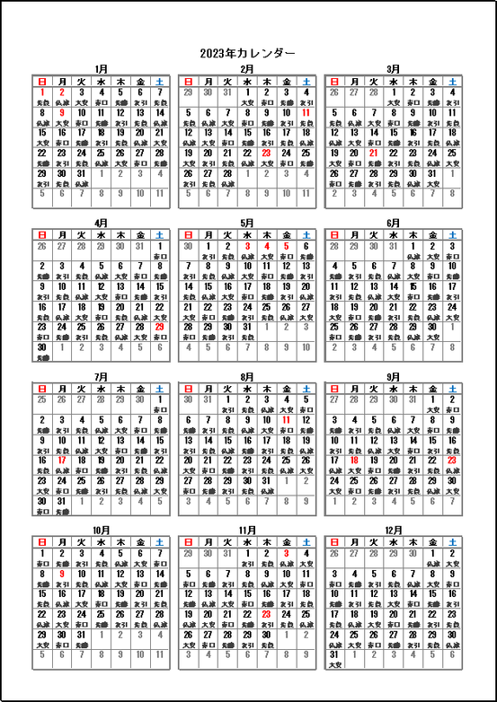 六曜表示 2023年 年間カレンダー（A4縦）Excelテンプレート見本