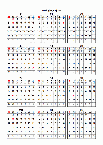 Excelで作成した2023年 年間カレンダー