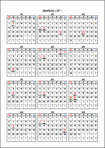 2024年 年間カレンダーのテンプレート