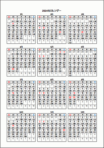 無料でダウンロードできる2024年 年間カレンダー