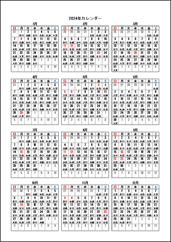 六曜表示 2024年 年間カレンダー（A4縦）Excelテンプレート見本