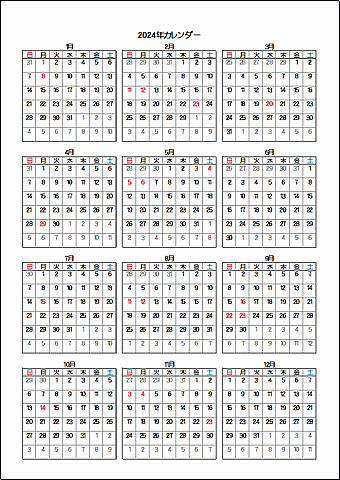 Excelで作成した2024年 年間カレンダー