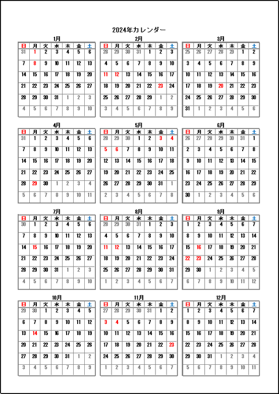 メモ欄付き 2024年 年間カレンダー（A4縦）Excelテンプレート見本