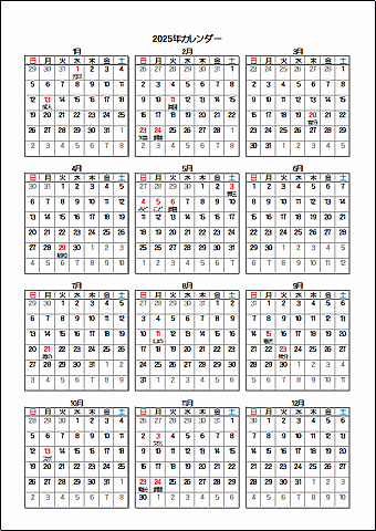 2025年 年間カレンダーのテンプレート