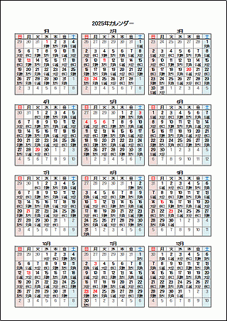 無料でダウンロードできる2025年 年間カレンダー