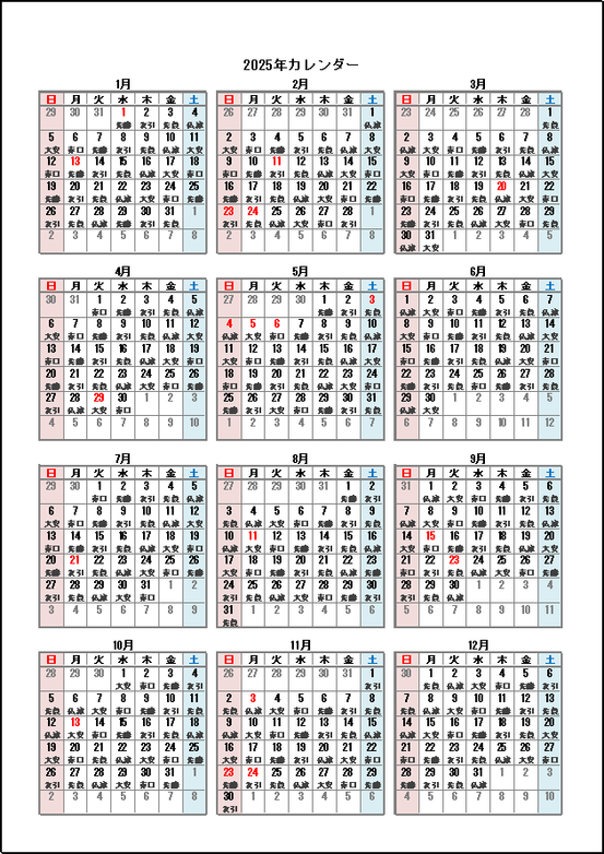 六曜表示 2025年 年間カレンダー（A4縦）Excelテンプレート見本