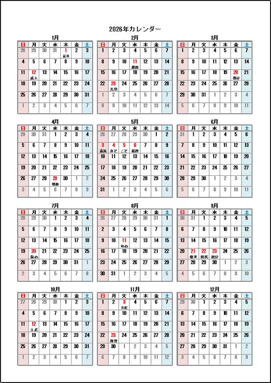 祝日表示 2026年 年間カレンダー（A4縦）Excelテンプレート見本