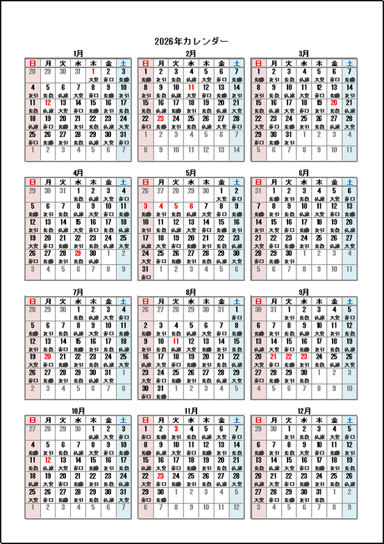 六曜表示 2026年 年間カレンダー（A4縦）Excelテンプレート見本