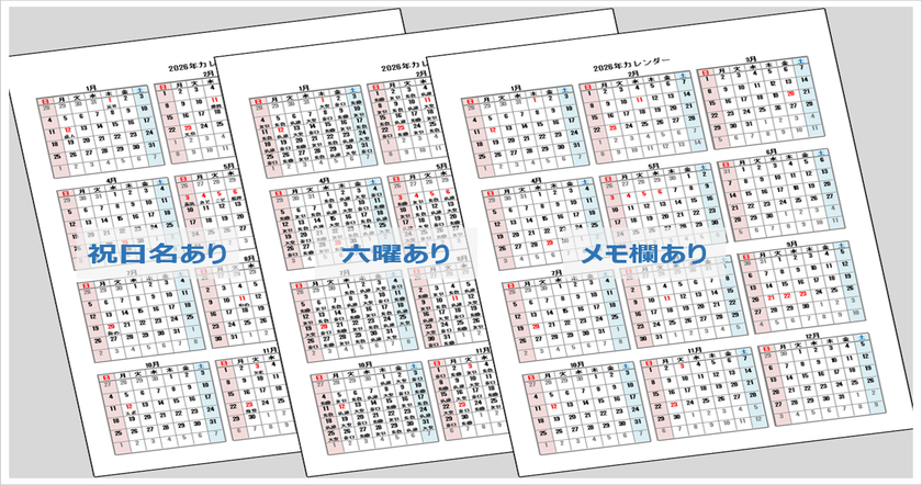 2026年 年間カレンダー（祝日・六曜・メモ欄）無料Excelテンプレート