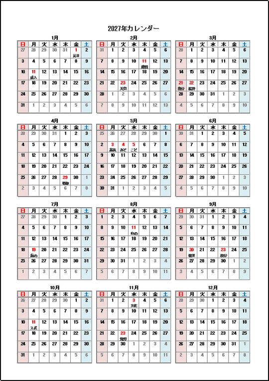 2027年 年間カレンダーのテンプレート