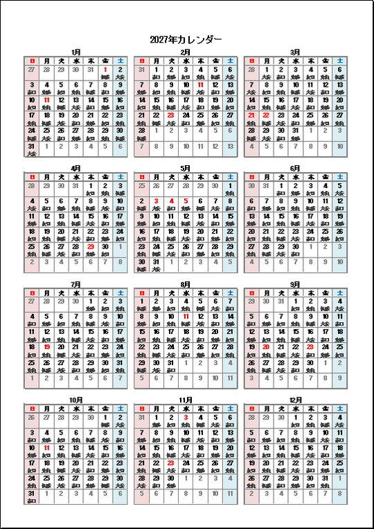無料でダウンロードできる2027年 年間カレンダー