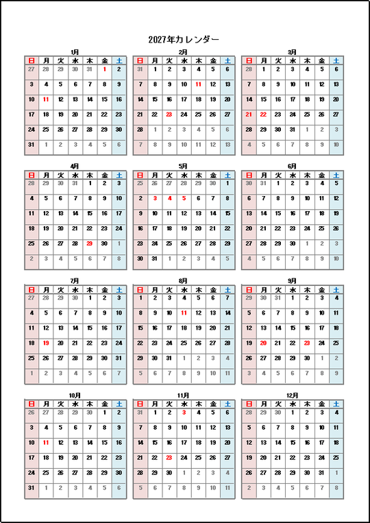 Excelで作成した2027年 年間カレンダー