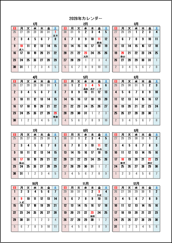 テンプレート1：祝日名を表示（祝日入り年間カレンダー）