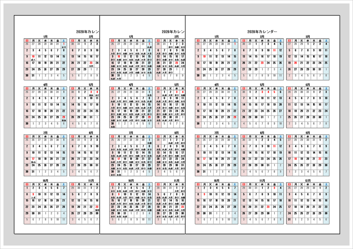 2028年年間カレンダー｜A4縦1枚で12ヶ月が見渡せるExcel無料テンプレート