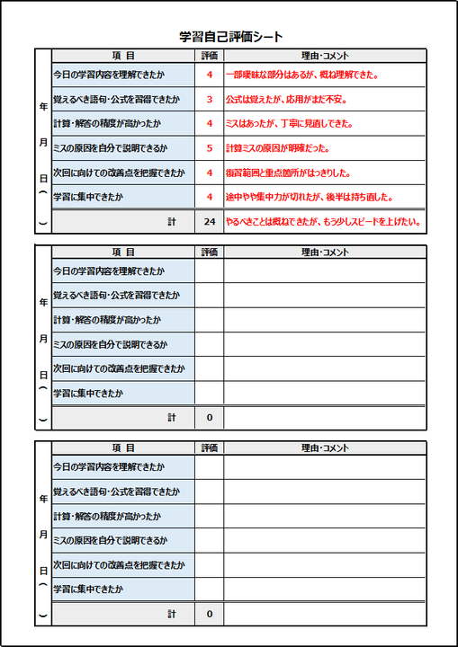 A4縦 シンプルな自己チェック型の学習自己評価シート