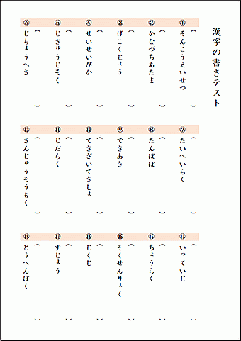 無料でダウンロードできる漢字の書きテスト