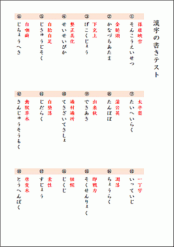無料でダウンロードできる漢字の書きテストの答え