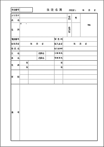 無料でダウンロードできる生徒名簿