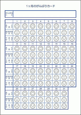 無料でダウンロードできるがんばりカード