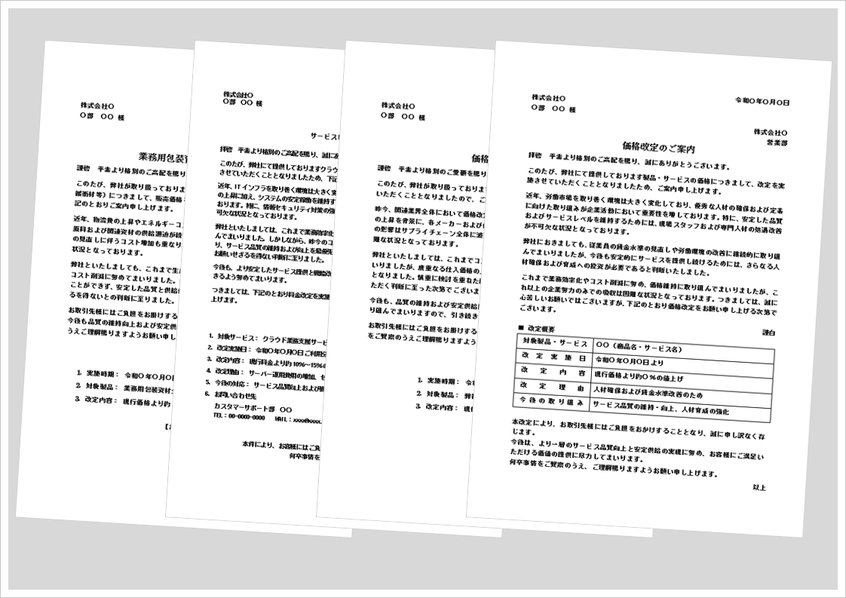 値上げのお知らせテンプレート（価格改定・料金変更）のビジネス文書イメージ