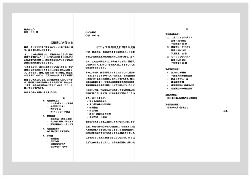 見積書送付の依頼文テンプレートのアイキャッチ画像。法人向け見積依頼書のWordテンプレートを紹介するビジネス文書ページ。