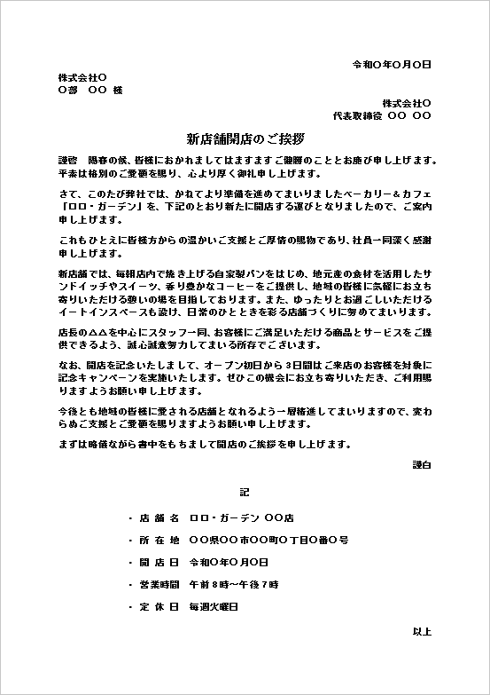 ベーカリー＆カフェの新店舗開店を案内し、店舗情報やオープン記念キャンペーンを紹介する開店挨拶状テンプレート
